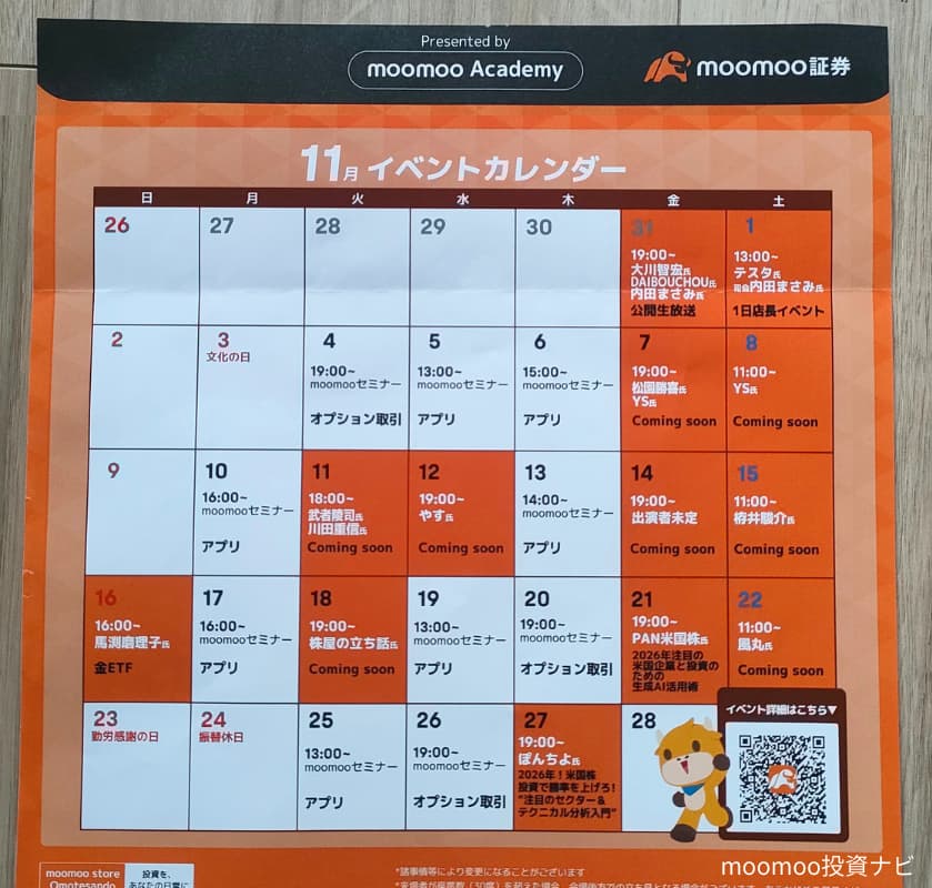 2025年11月のイベント情報