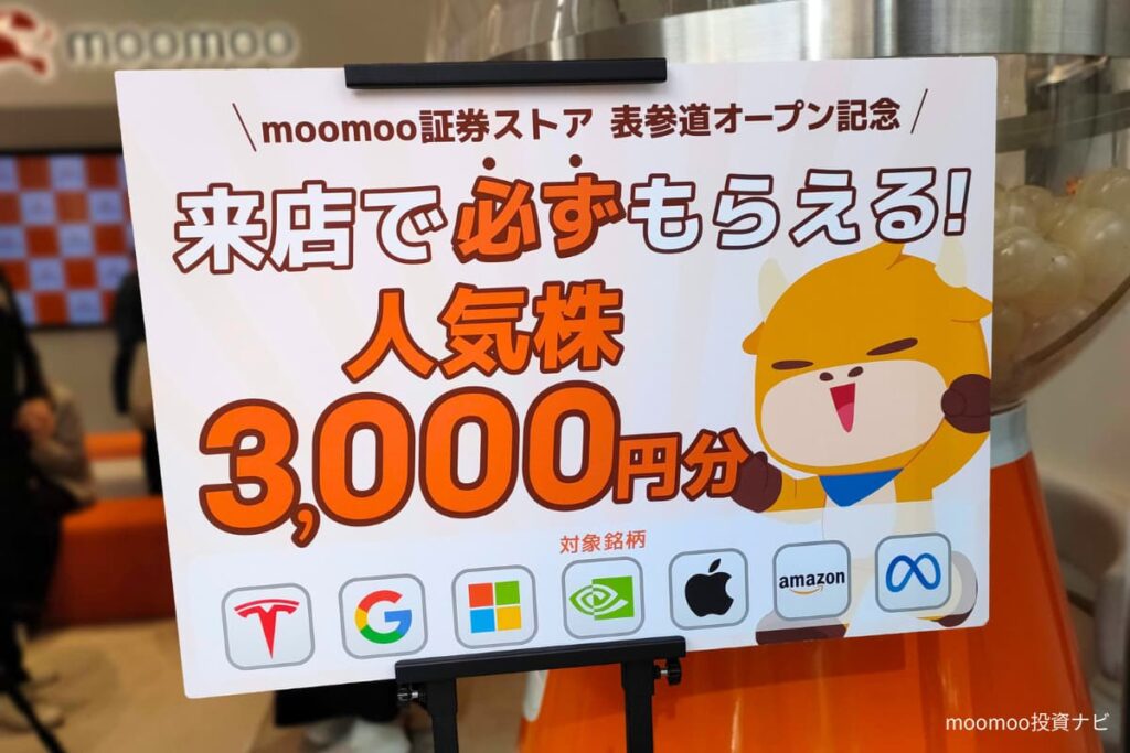 来店で「マグニフィセント7株」約3,000円分が当たる！