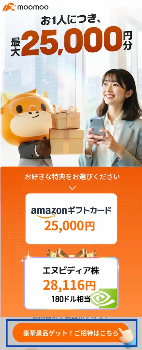 moomoo証券の友達紹介キャンペーンでamzonギフトの受取りを確認する方法5