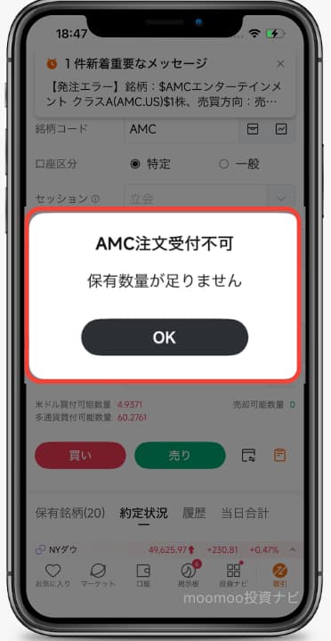 moomoo証券で当選した株が売れない原因①口座区分を間違えている1