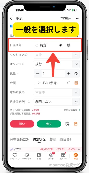 moomoo証券で当選した株が売れない原因①口座区分を間違えている2