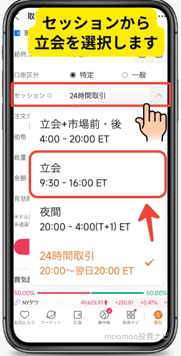 moomoo証券で当選した株が売れない原因②取引時間を間違えている2