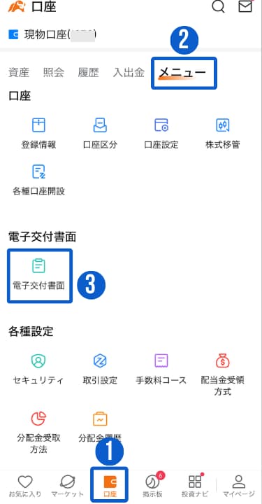 moomoo証券で米国株の約定日・受渡日を確認する方法1