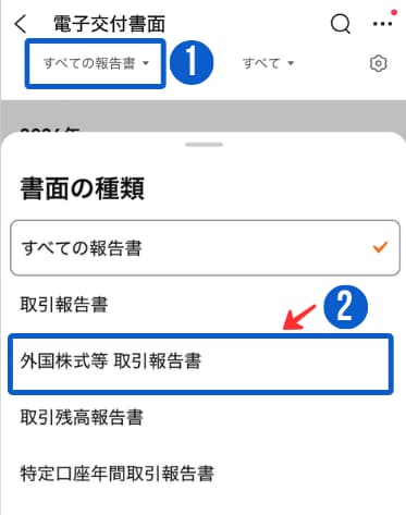 moomoo証券で米国株の約定日・受渡日を確認する方法2