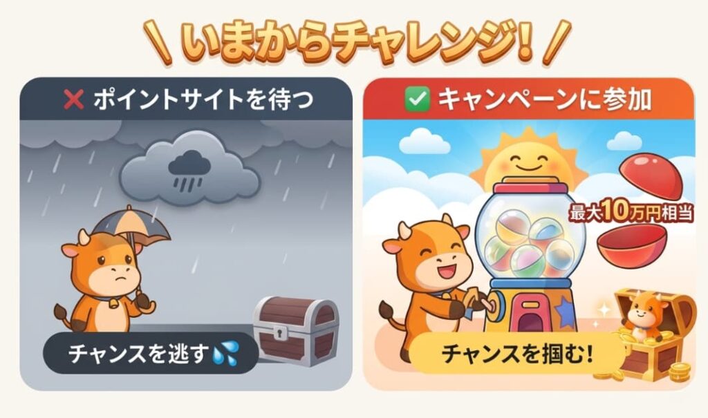 まとめ|今、最も得するmoomoo証券の口座開設キャンペーンはこれ!