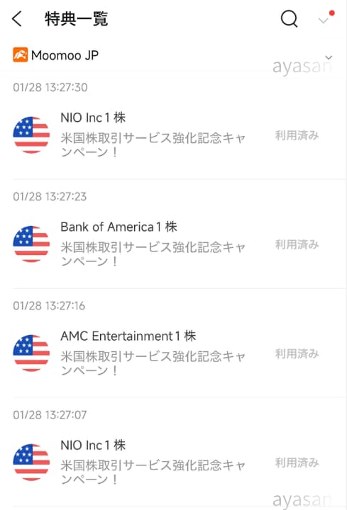 moomoo証券キャンペーンでもらった当選の株合計約7,400円分