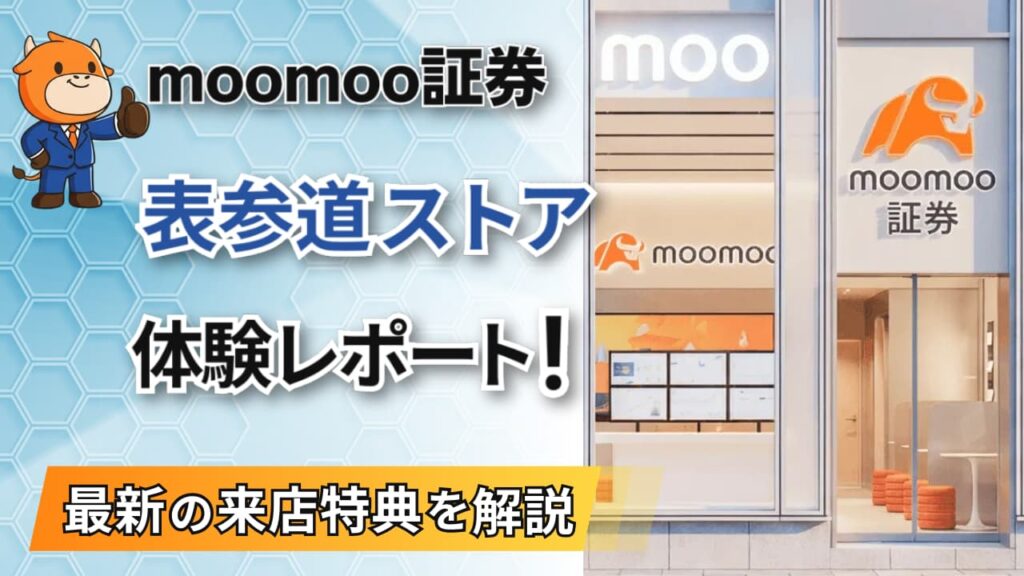 moomoo証券の表参道ストアを体験レポート！テスタ・りりなさんのイベントと最新キャンペーンを解説
