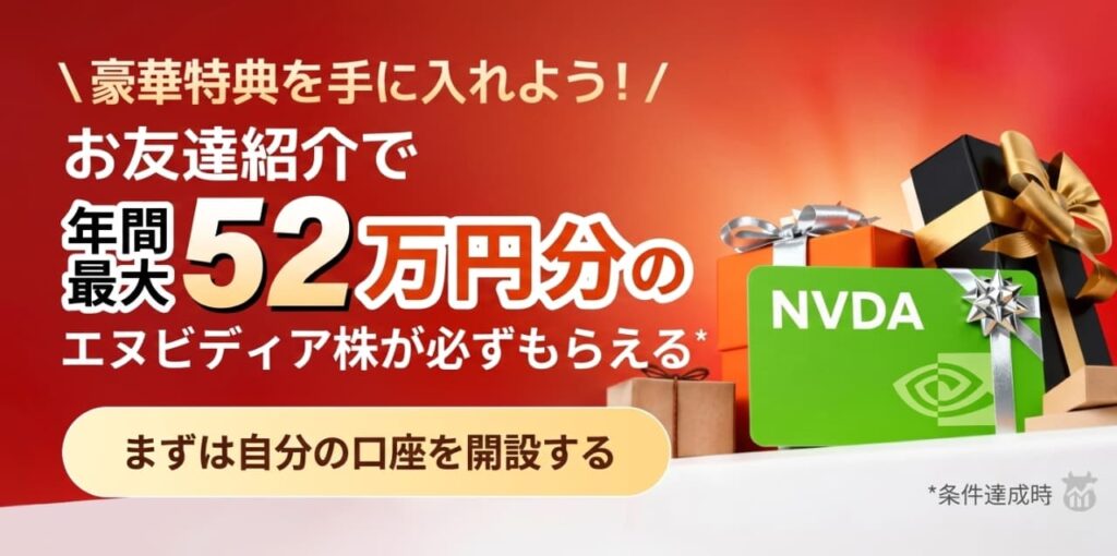 moomoo証券友達紹介キャンペーンバナー