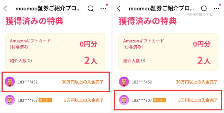 mooomoo証券友達紹介 ステップ④:アプリで「条件達成」を確認する