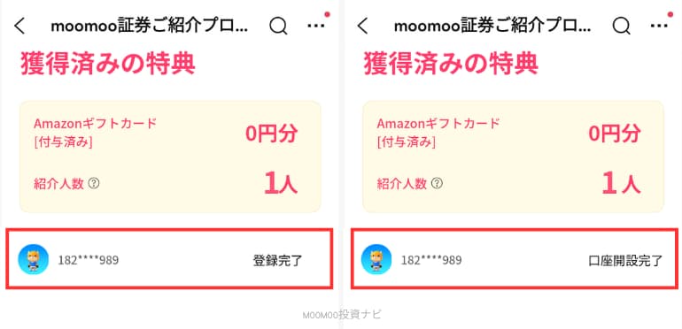 mooomoo証券友達紹介ステップ③:友達がリンクから口座開設・入金する