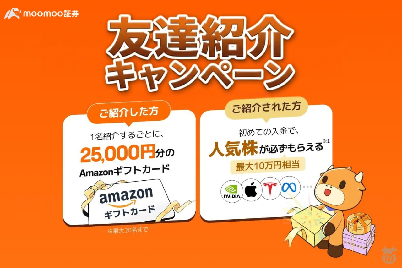 moomoo証券友達紹介キャンペーンPC