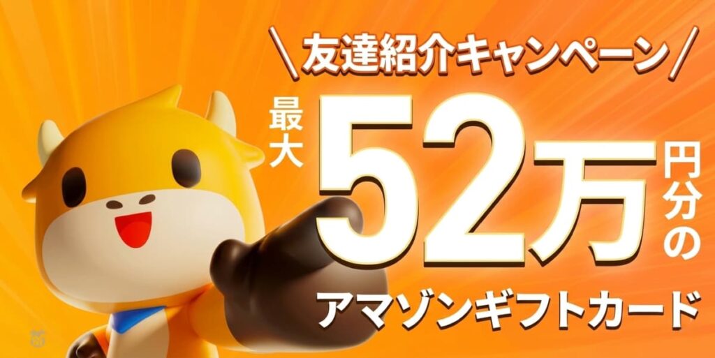 moomoo証券友達紹介|紹介した人がもらえる特典は?