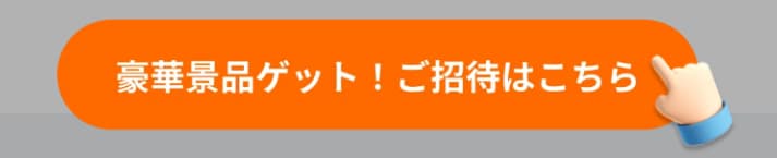 moomoo証券・キャンペーン申込みボタン画像