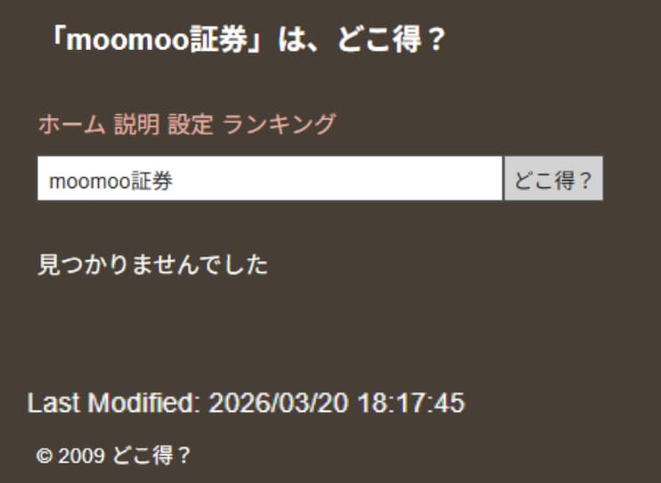 主要ポイントサイトのmoomoo証券掲載状況2025年3月