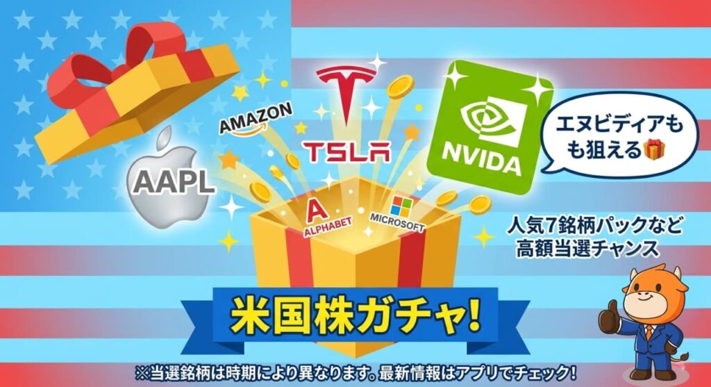 moomoo証券キャンペーン【米国株】エヌビディアなどの超成長株が狙える!