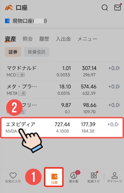 moomoo証券で米国株を売却する全手順(端株)1