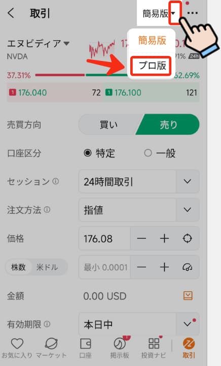 moomoo証券で米国株を売却する全手順(端株)10