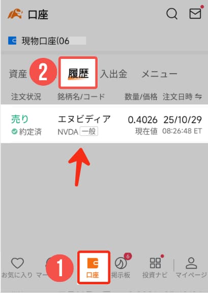 moomoo証券で米国株を売却する全手順(端株)14