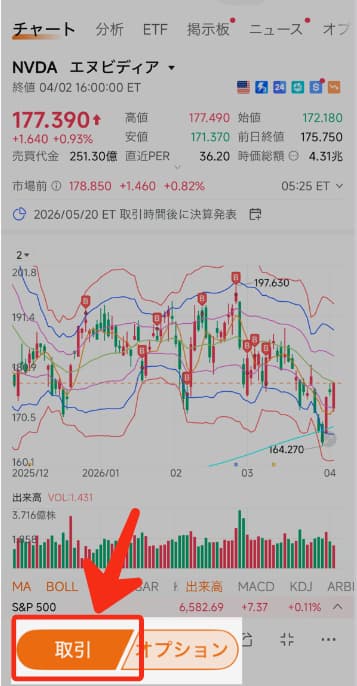 moomoo証券で米国株を売却する全手順(端株)2