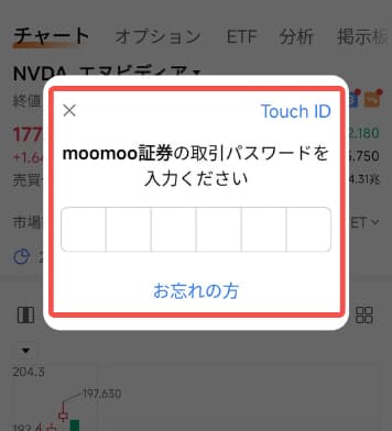 moomoo証券で米国株を売却する全手順(端株)3