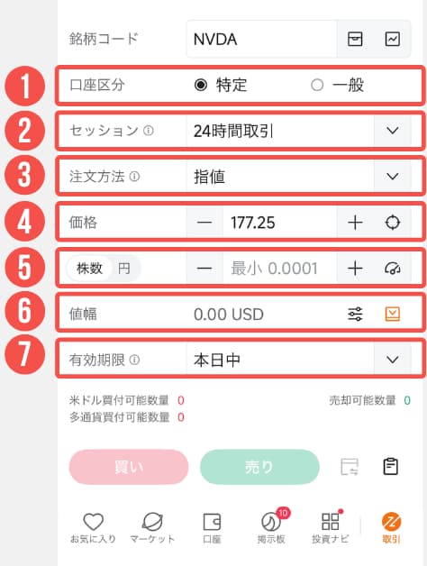 moomoo証券で米国株を売却する全手順(端株)4