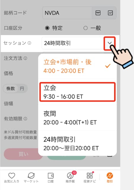 moomoo証券で米国株を売却する全手順(端株)5