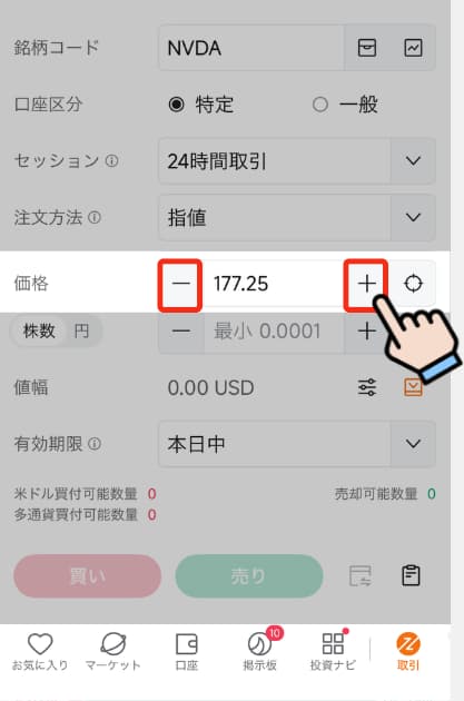 moomoo証券で米国株を売却する全手順(端株)7
