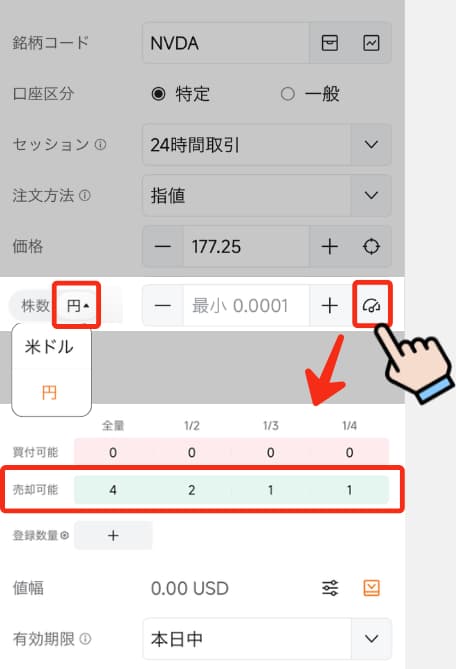moomoo証券で米国株を売却する全手順(端株)8